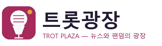 트롯광장