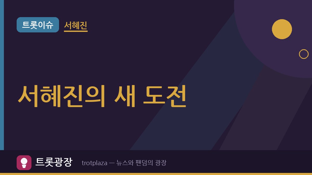 서혜진 “K 브랜드와 협력은 필수”…‘밴드왕’ 2027년 1월 한일 밴드 오디션 예고