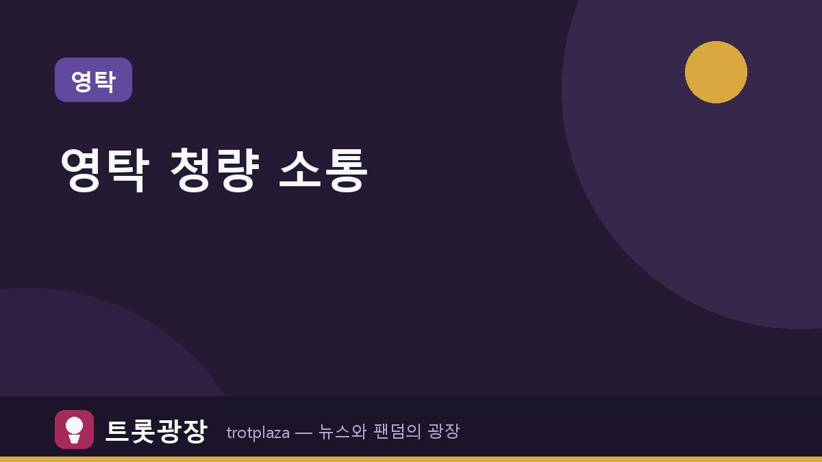 영탁, '우리동네 전성시대' 후 청량한 비주얼로 팬들과 교감