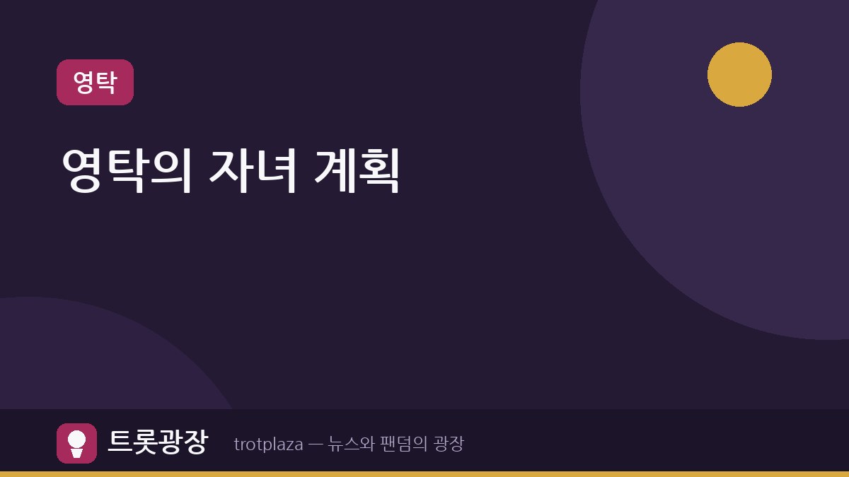 '슈돌' 영탁, 은우·정우 형제와 훈훈한 만남..."아이 낳는다면 둘 이상" 깜짝 고백