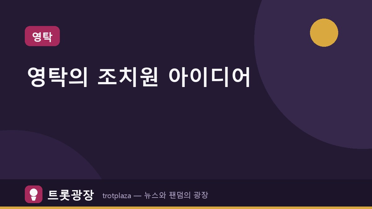 영탁, '우리동네 전성시대'서 조치원 디저트 축제 제안