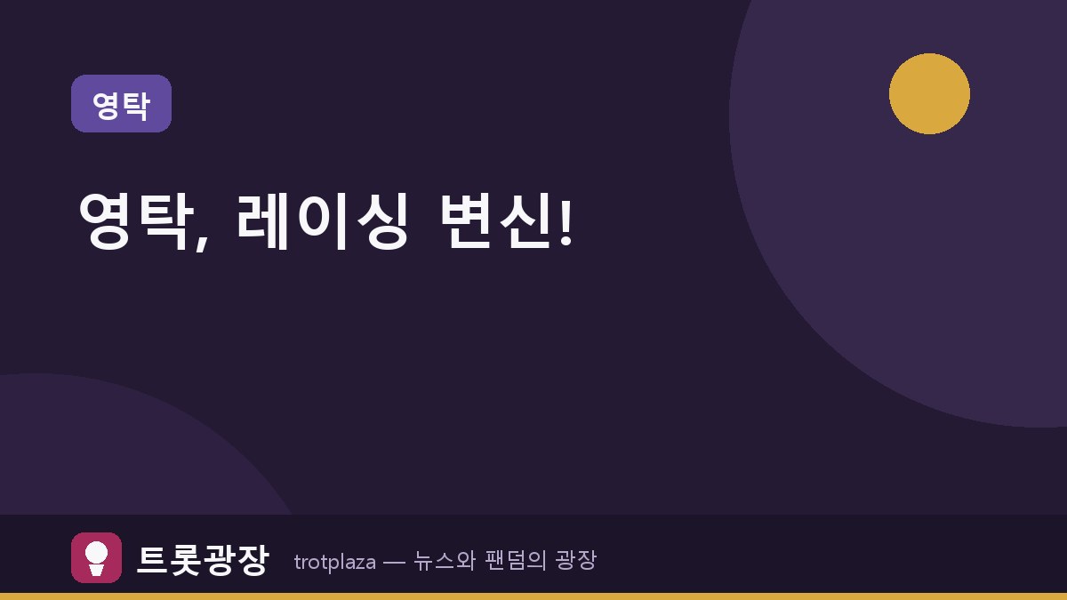 영탁, 레이싱카 앞 강렬 변신…정규 3집 'GOGO' 콘셉트 포토 공개