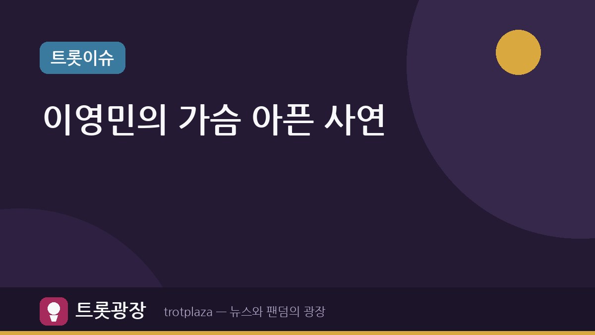 [무엇이든 물어보살] 이영민, 7세 때 헤어진 어머니 찾고파