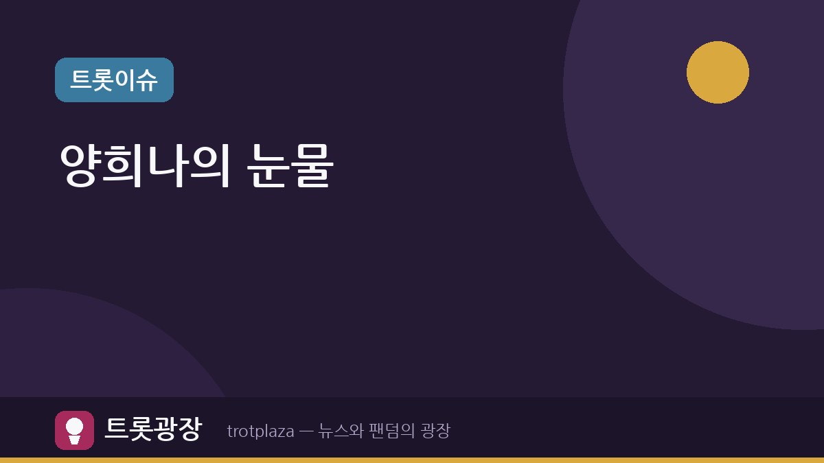 양희나, 파킨슨병 모친 간병하며 눈물 ('특종세상')