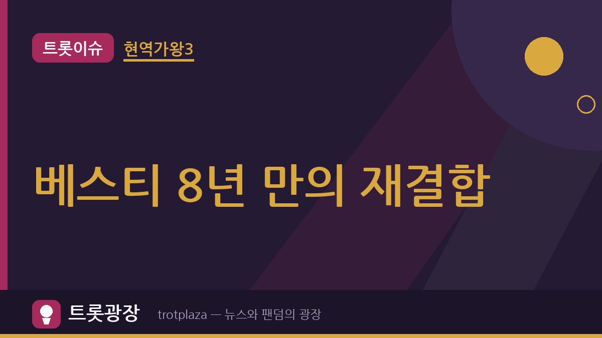 베스티 '연애의 조건' 13주년 역주행…8년 만에 완전체 다시 뭉쳤다