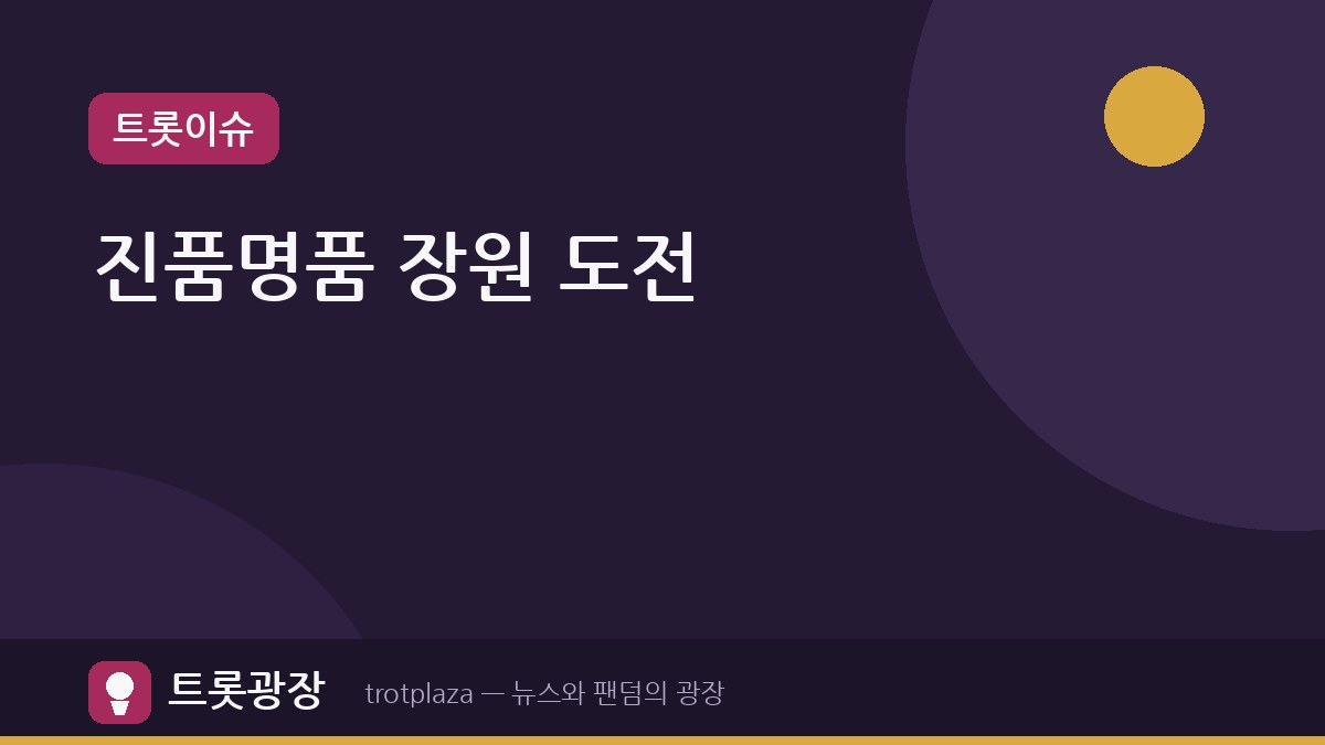 ‘진품명품’ 이창민·성리·정연호, 첫 출연에 장원 도전