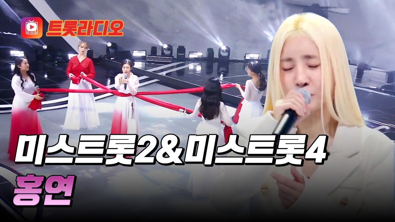 "저의 상여자 바이브 찾았다"...길려원 '미스트롯 포유' 변신 전 108만 표 쾌거