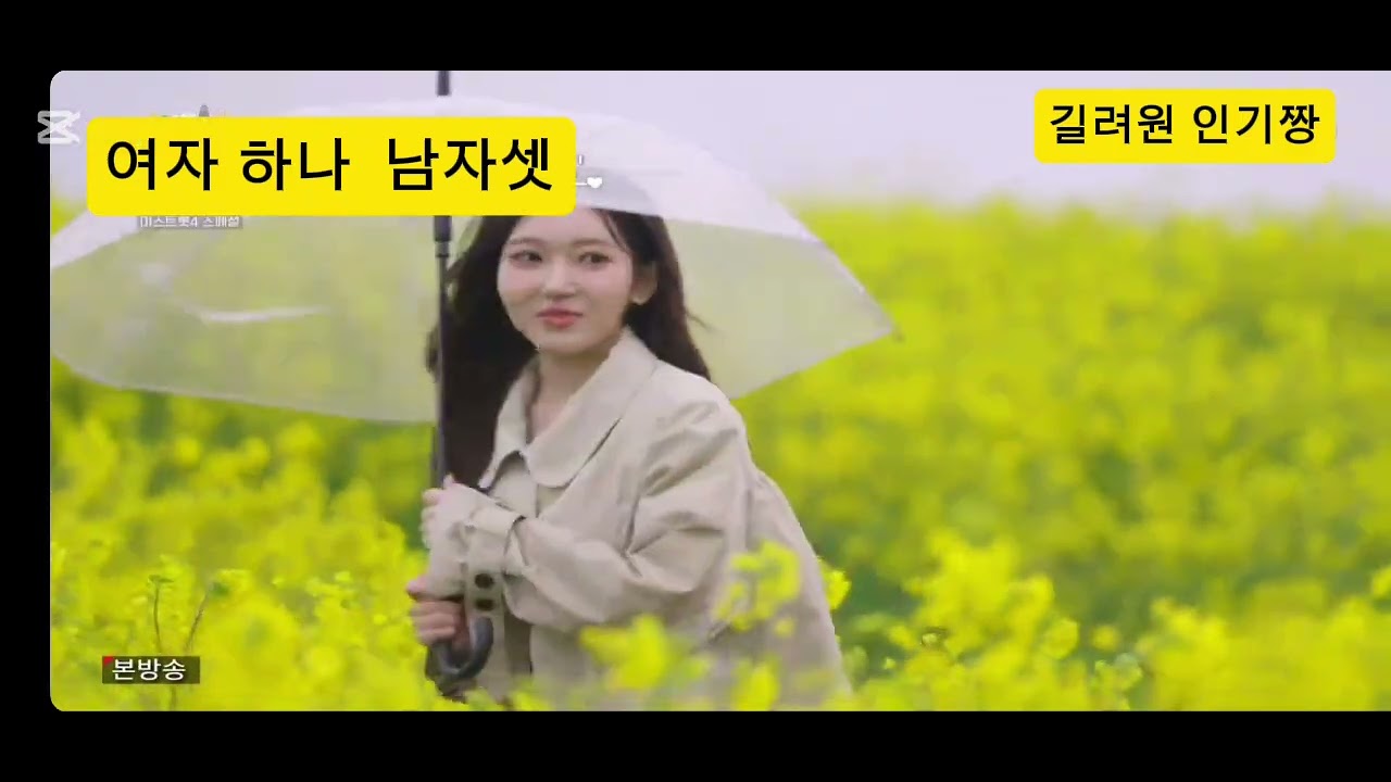 길려원, 스타트렌드 트로트 여자 부문 1위 등극 — 97만393표 획득