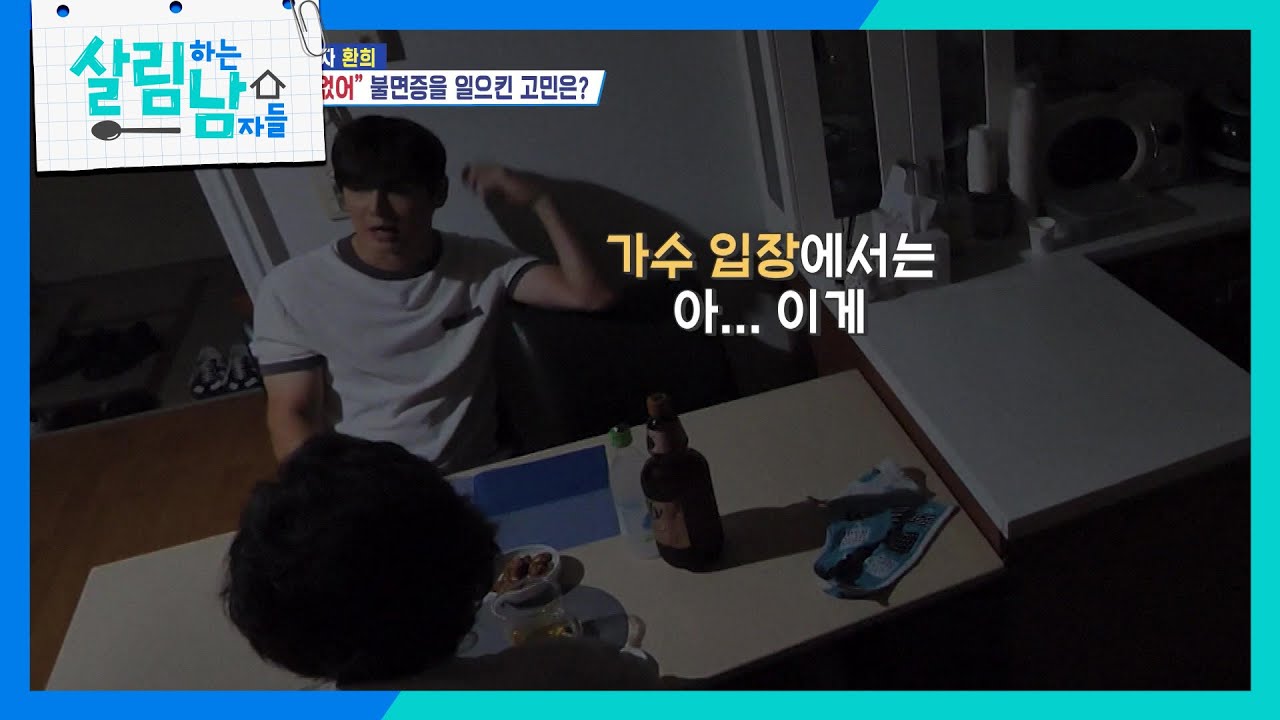 “트로트 팬분들이 서운해한다”…환희, 「살림하는 남자들」서 플라이 투 더 스카이 8년 만 컴백 앞두고 불면 고백