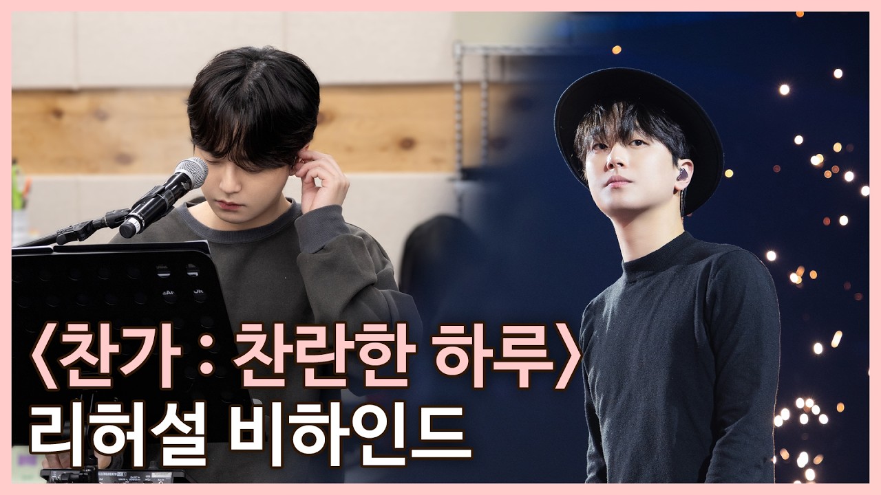 “시도조차 안 하면 후회”…이찬원, '남겨서 뭐하게'서 '미스터트롯' 합격 비화 공개