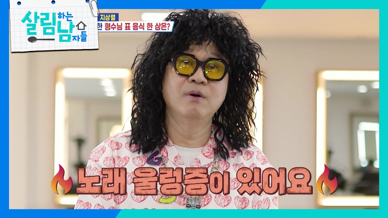 “형님 오늘 무대 찢었다” 영탁, '살림하는 남자들'서 57세 지상렬 응원…'소주밤' 도전 빛났다