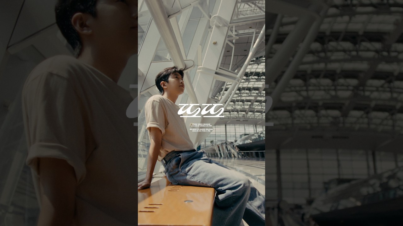 임영웅, '또또' M/V 두 번째 티저 공개…설렘 가득한 공항 풍경
