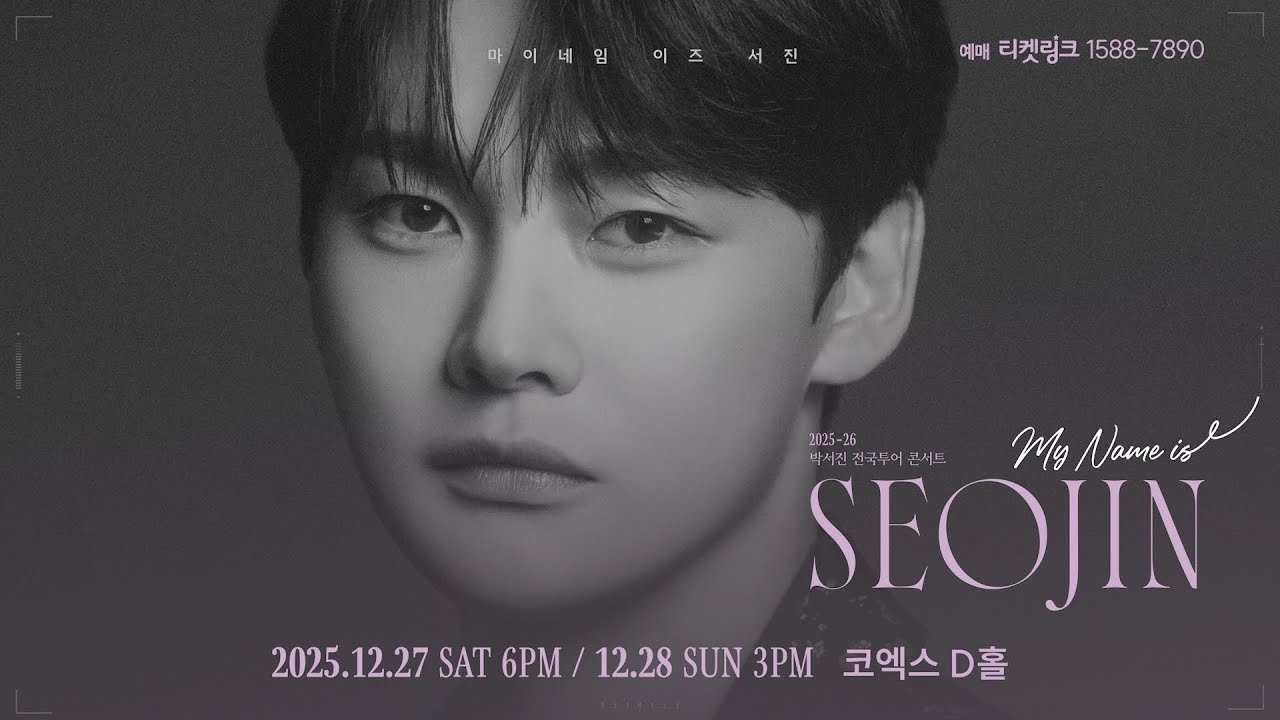 "꼴찌 하면 하차"…'가왕쇼' 속초 콘서트, 박서진·전유진·홍지윤 센터 전쟁