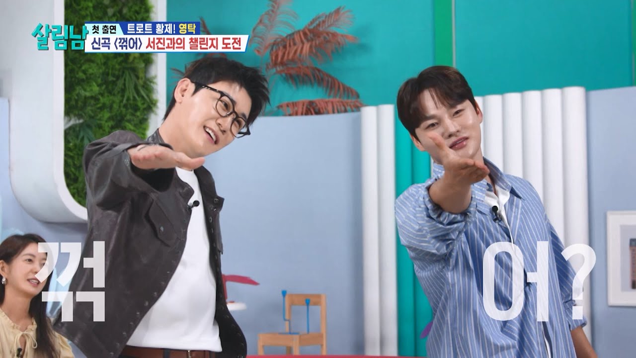 "리센느 완전 대세죠"…영탁, '러브 어택' 챌린지까지 참여한 이유는? ('살림남2')