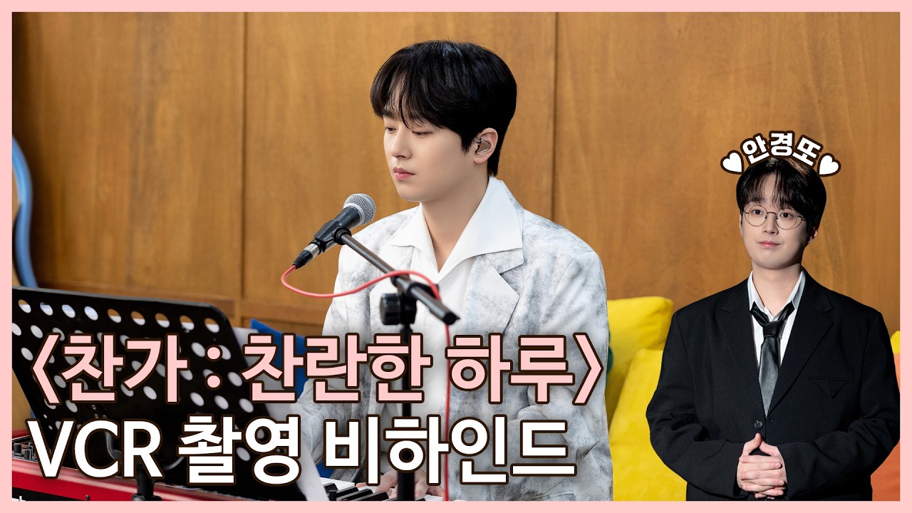 19시간 버스·4만5000원 여정…이찬원, LA폭동 다크투어서 한인 생존 전략에 공감