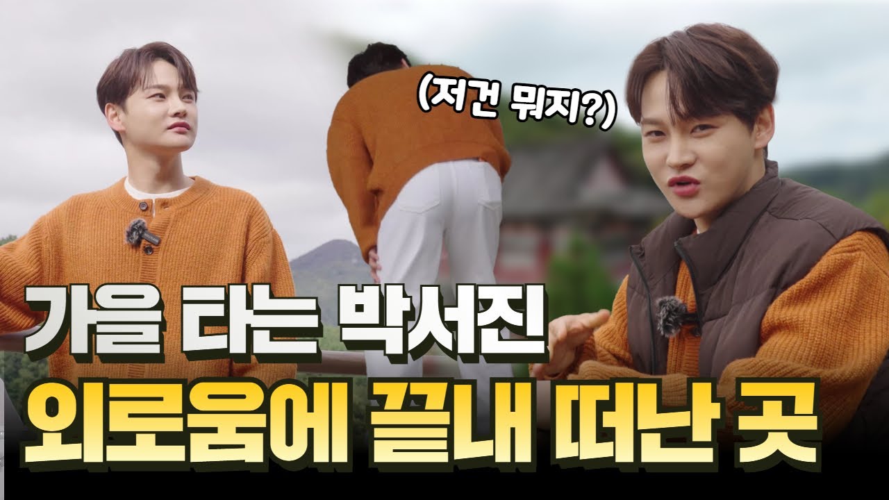 "사람 아니었어요?" 박서진의 엉뚱 발언…'살림남'서 세대 차이 드러난 순간