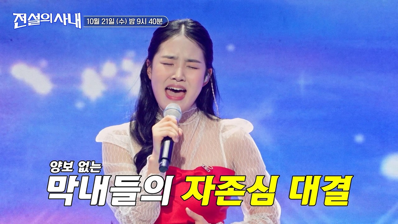 “누구보다 내가 잘 알고 있다” 이찬원, ‘전설의 사내’서 황윤성 응원…‘메밀꽃 필 무렵’으로 화답