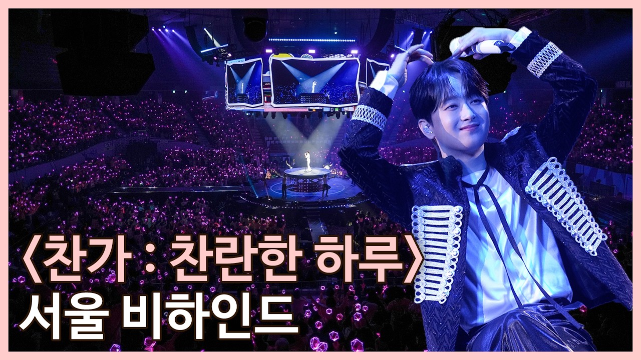 “가는 인연 잡지 말라”…이찬원, 울산 대행선사 99주년 산사 축제서 ‘시절인연’ 전한 뜻