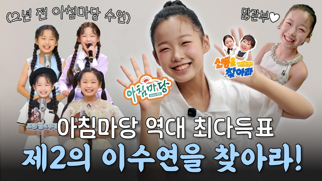 “감정에 몰입해 울컥”…이수연, '아침마당'서 트로트 신동 25명 응원·하춘화와 '난생 처음' 무대