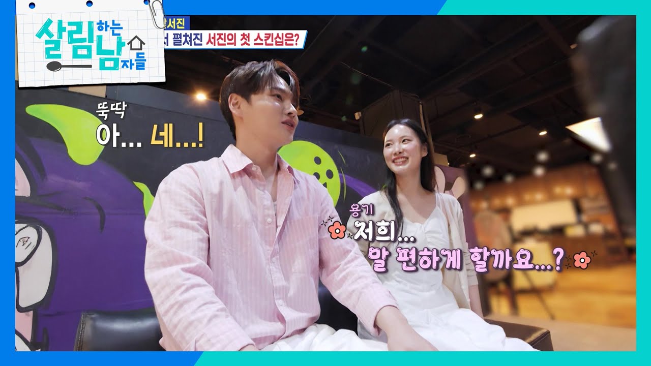 박서진, '살림남2'에서 황혜선과 이상형 설렘 교환